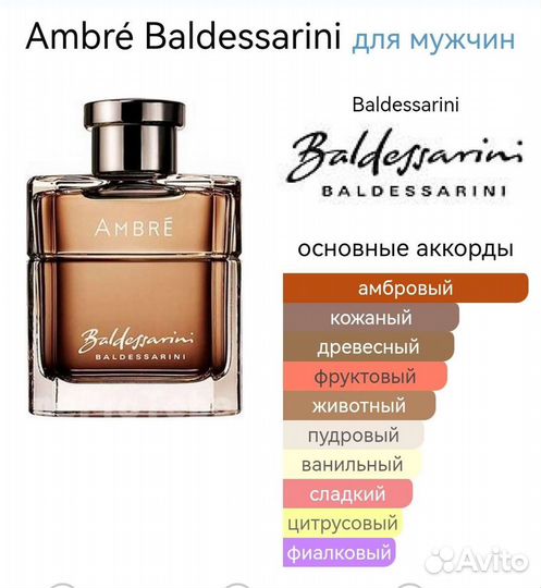 Тестер Ambre Baldessarini 100 мл