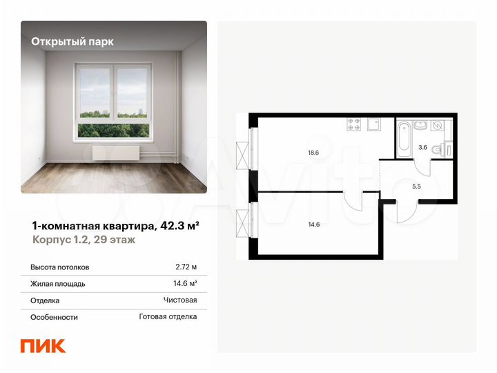 1-к. квартира, 42,3 м², 29/33 эт.