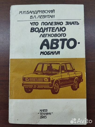 Книги по автомобилям эпохи СССР