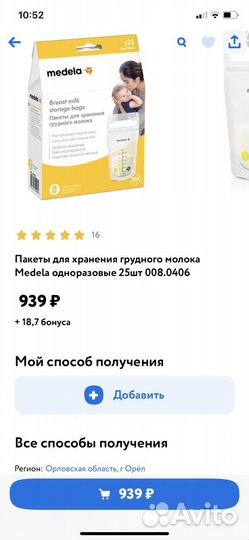 Пакеты для грудного молока