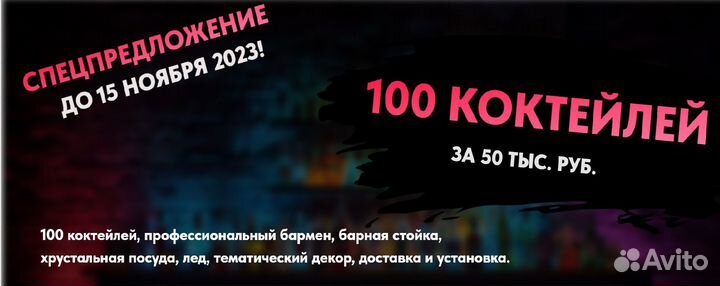 Выездной бар / кейтеринг