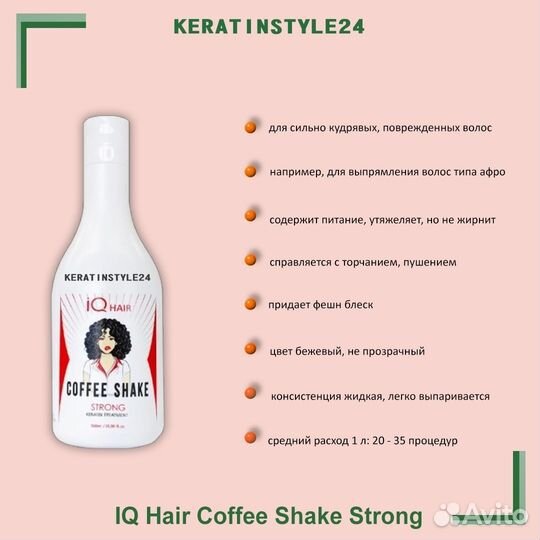 Сильный кератин Coffee Shake Strong 500 мл