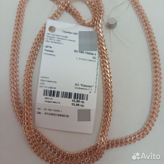 Серебряная цепь с позолотой. Новая