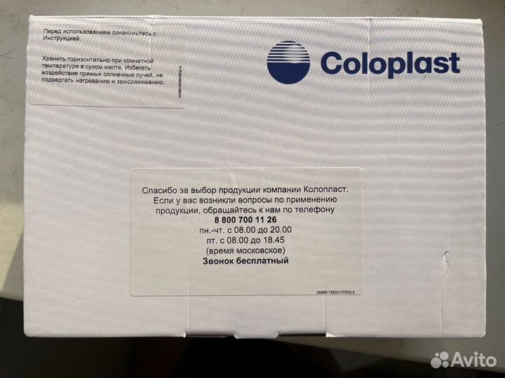 Калоприемники coloplast 174500