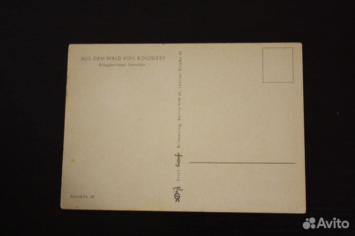 Немецкая почтовая открытка