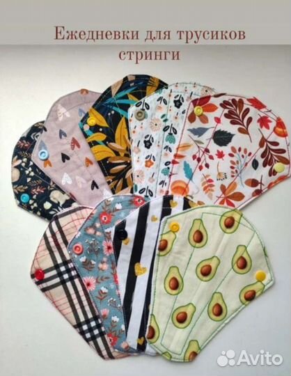 Прокладки женские тканевые многоразовые