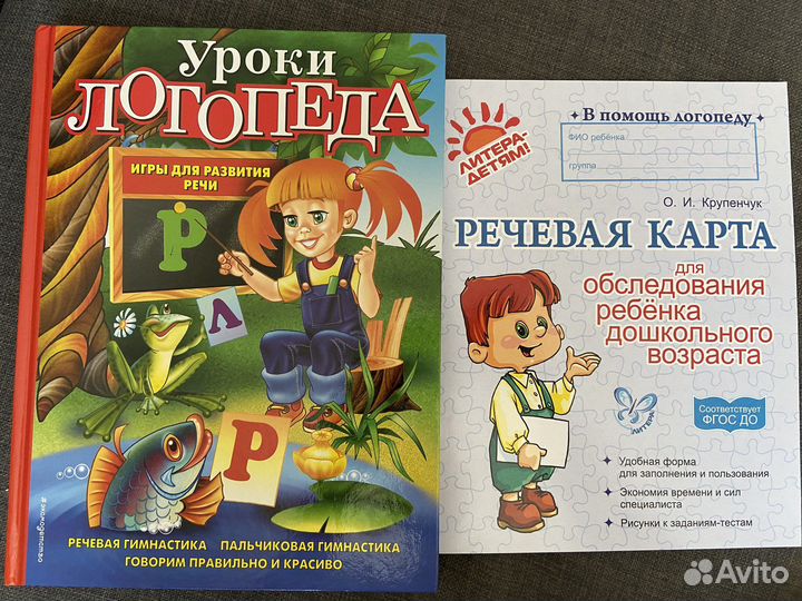 Уроки логопеда, речевая карта ребенка