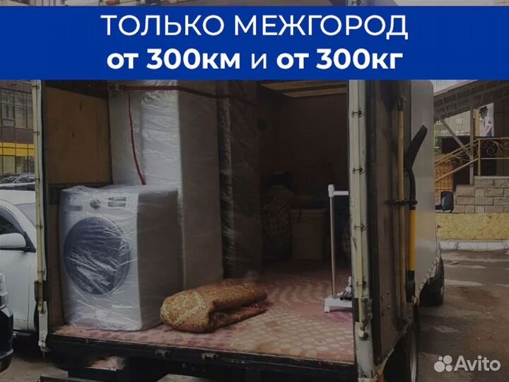 Домашний переезд межгород. От двери до двери