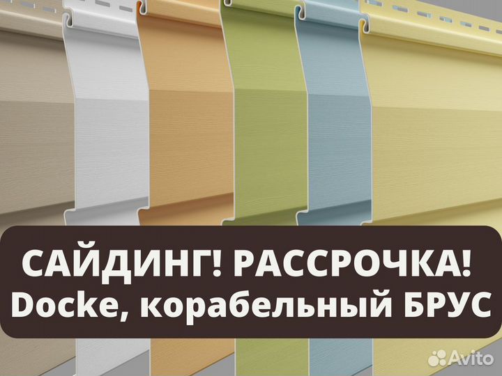 Сайдинг docke корабельный брус