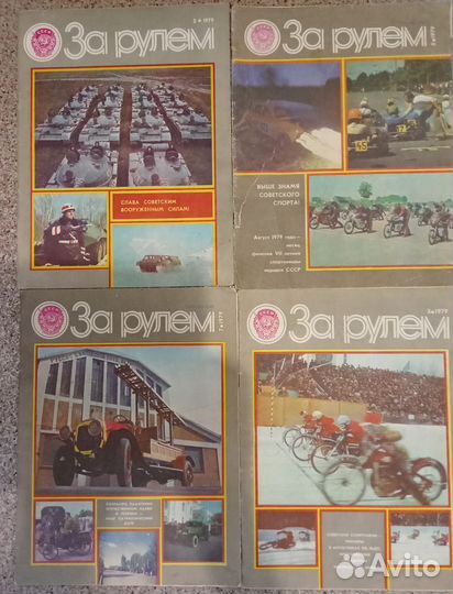 Журнал За рулем СССР
