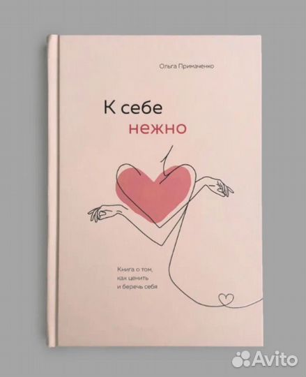 К себе нежно книга
