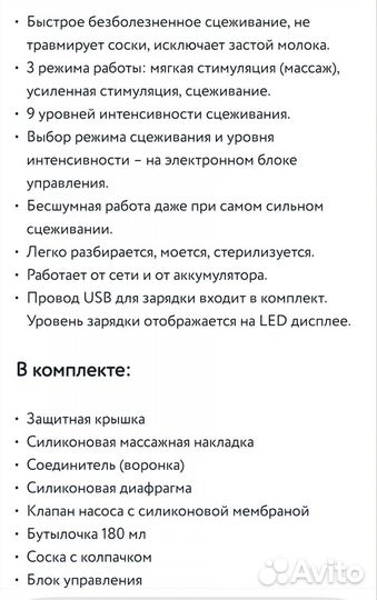 Молокоотсос электрический беспроводной