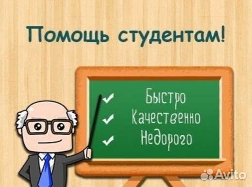 Помощь студентам: Диплом, отчёт по практике