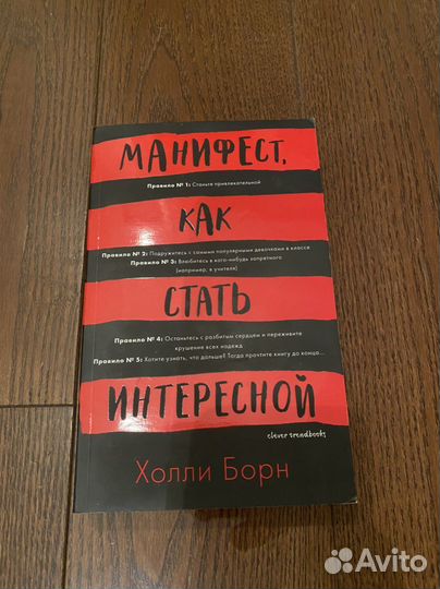 Манифест как стать интересной