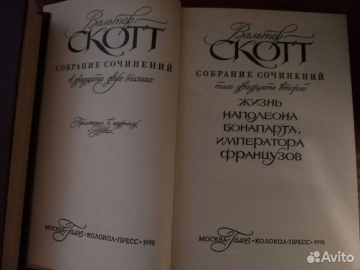 Вальтер Скотт Собрание сочинений в 22 томах