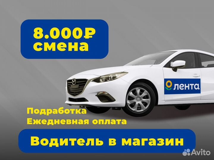 Водитель экспедитор подработка (кат B)