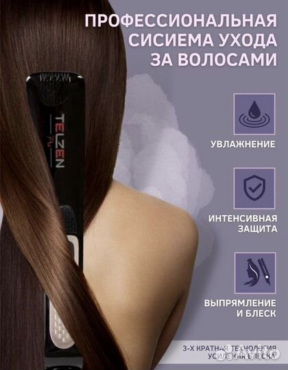 Паровой выпрямитель для волос Telzen новый