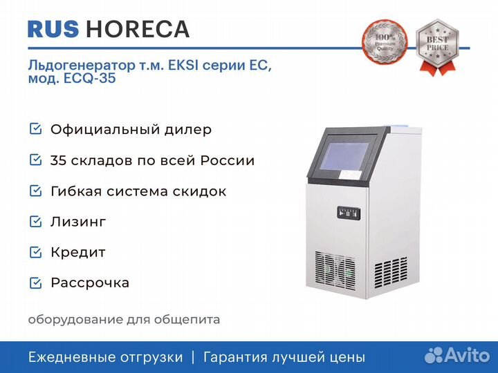 Льдогенератор т.м. eksi серии EC, мод. ECQ-35