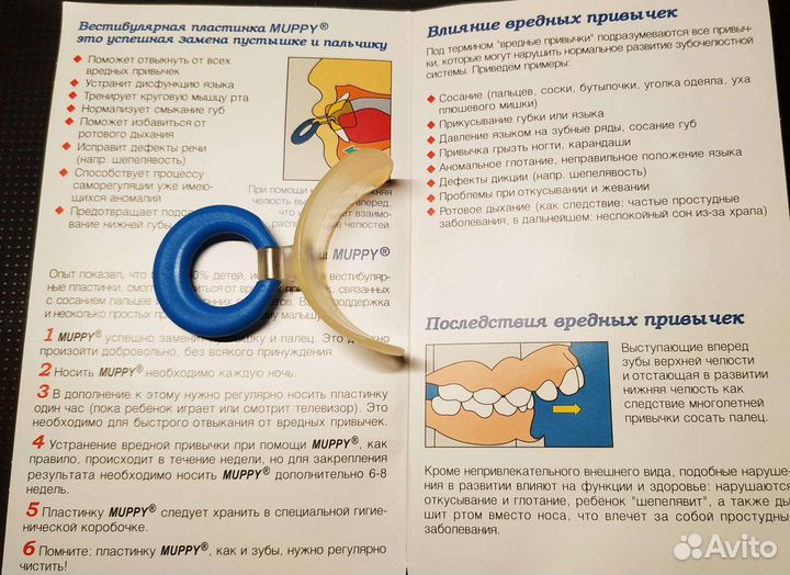 Вестибулярная пластина muppy д/исправления прикуса