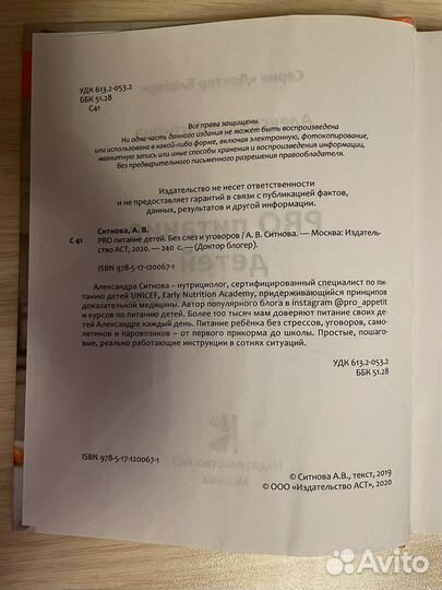 Книга про питание детей