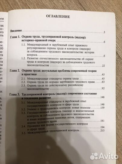 Трудовое право