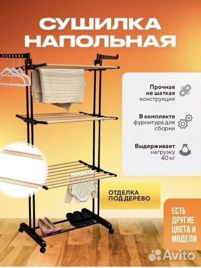 Сушилка для белья напольная раскладная для стирки