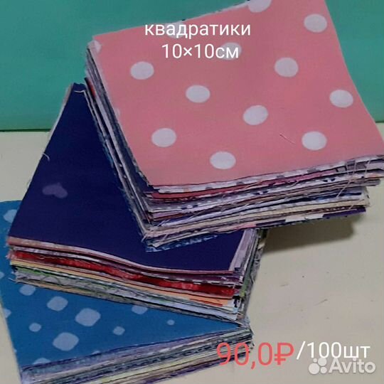 Ткань хлопок/ Нарезка