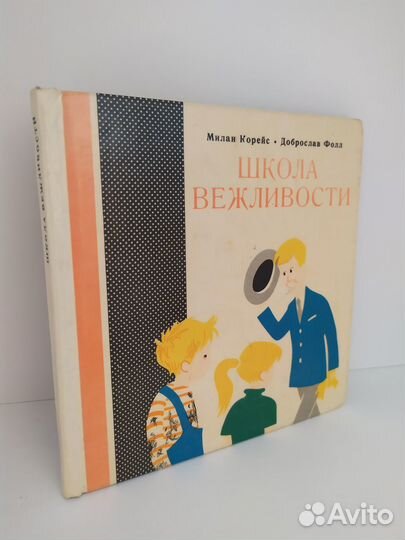 Детские книги СССР и зарубежные