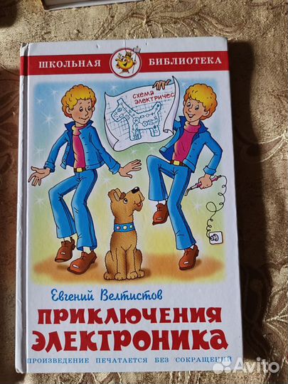 Книги внеклассного чтения