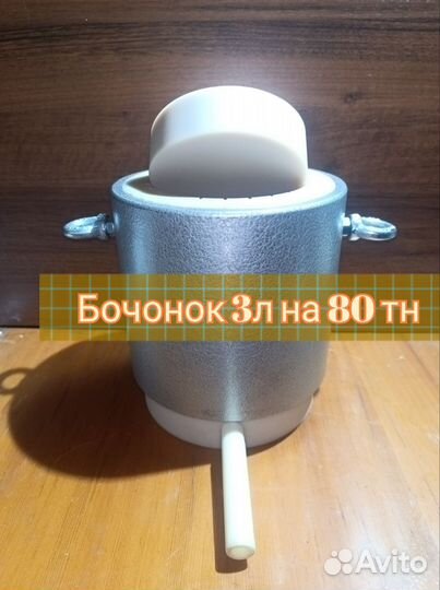 Бочка для маслопресса 3,4л