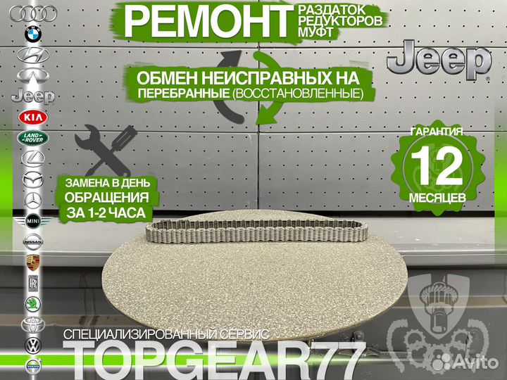 Цепь раздатки Jeep Grand Cherokee WK Гарантия