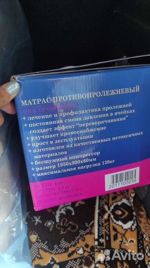 Противопролежневый матрас