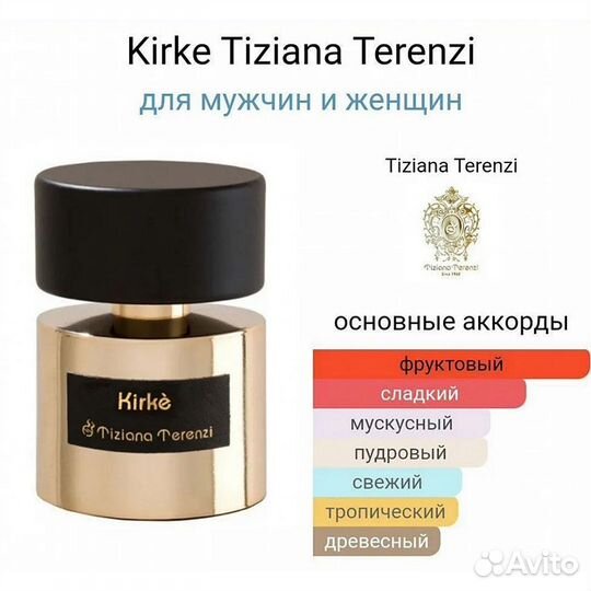 Kirke tiziana terenzi (супер стойкие)