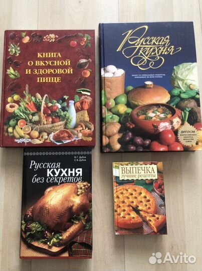 Книги по кулинарии Русская кухня ; книга о вкусной
