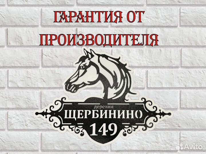 Красивая табличка с адресом