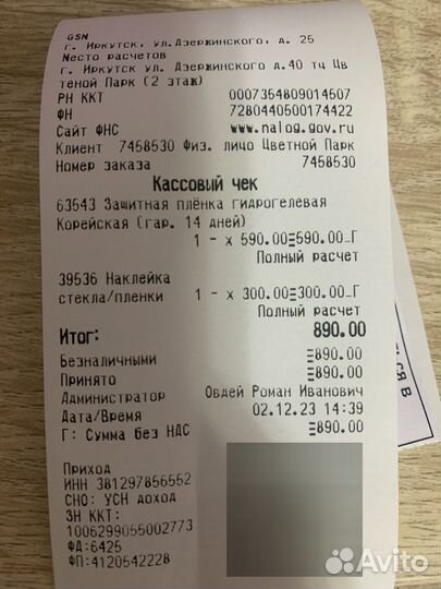 Бронепленка на телефон