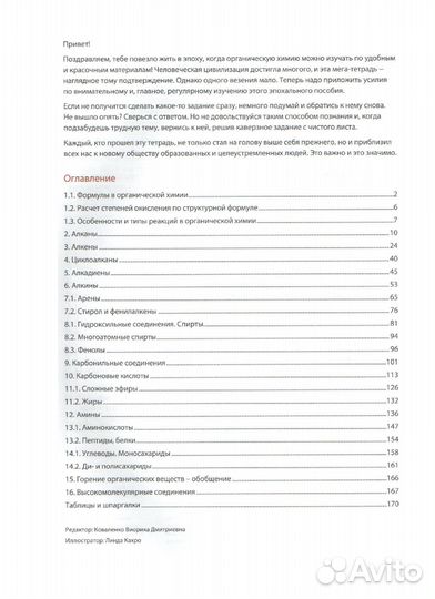 PDF Тетради по неорганике/органике Дацук Степенин