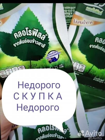 Хлорофилл порошок Таиланд