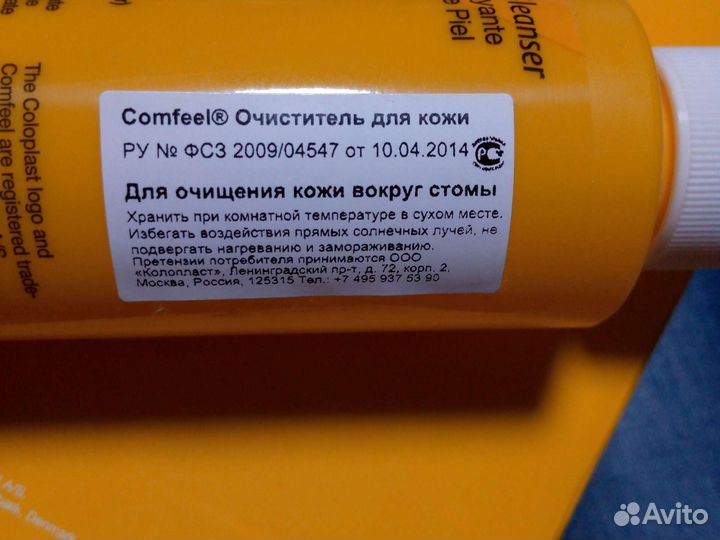 Очиститель для кожи вокруг стомы