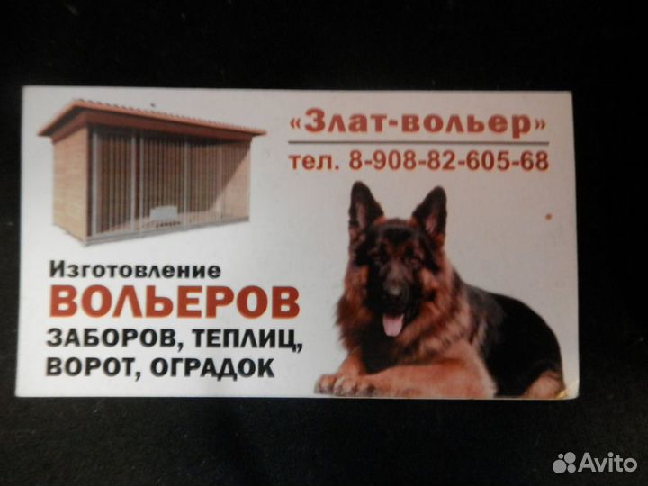Злат-вольер
