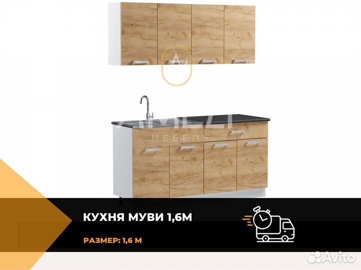 Модульная кухня