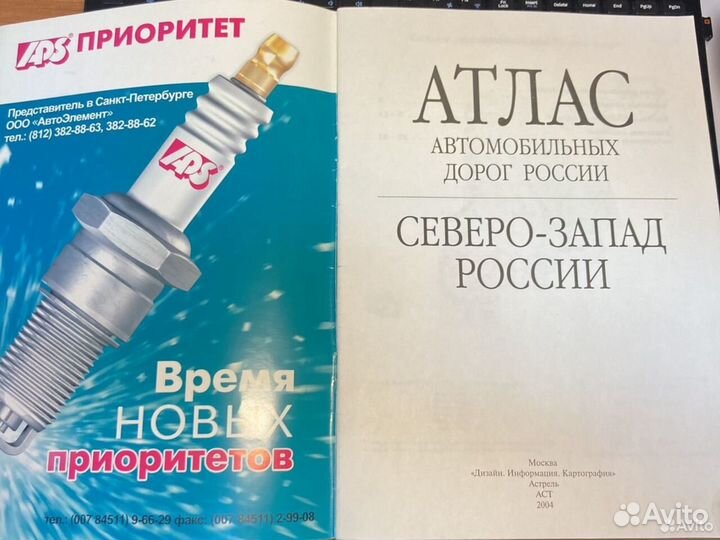 Атлас Авто дорог