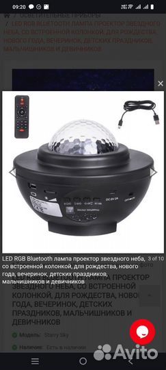 Проектор звёздного неба LED Bluetooth колонка