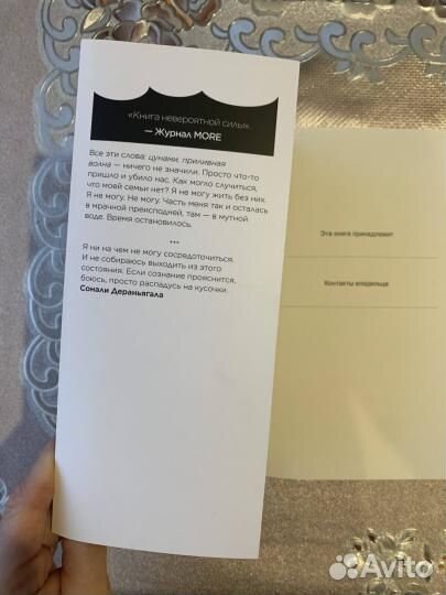 Волна. Сонали Дераньягала