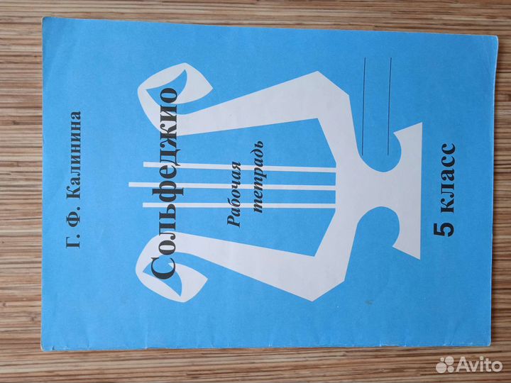 Рабочие тетради по сольфеджио