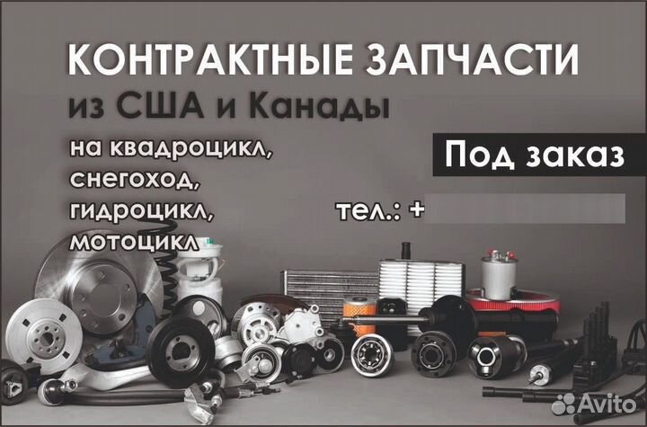 Запчасти под заказ