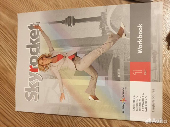 Учебные пособия Skyrocket