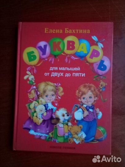 Азбука Бахтиной