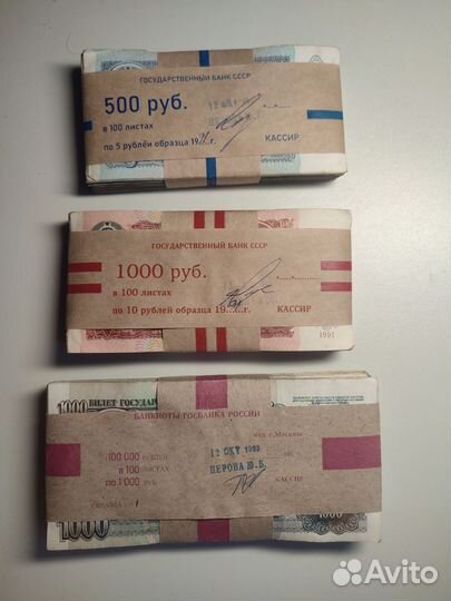 Пачки банкнот СССР 1991г