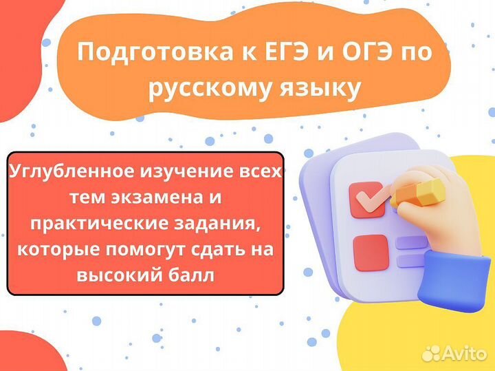Репетитор по русскому языку / Подготовка к ЕГЭ ОГЭ